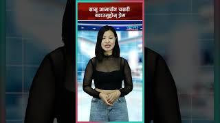 सासू आमासँग यसरी बढाउनुहोस् प्रेम