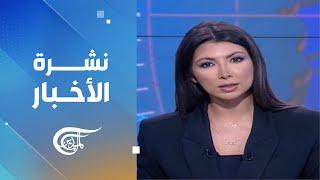 نشرة الثامنة صباحاً  2024-10-02