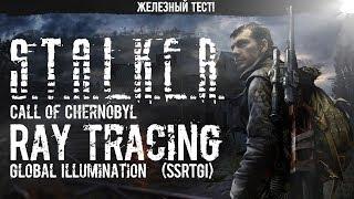 S.T.A.L.K.E.R. Call of Chernobyl - Ray Tracing Global Illumination SSRTGI