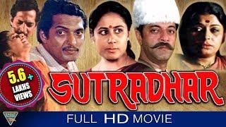 Sutradhar HD Hindi Full Length Movie  Smita Patil Girish Karnad  Eagle Hindi Movies