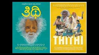 Thithi 2015   ತಿಥಿ ೨೦೧೫   Kannada Full Movie 1080p with English Subtitle   Singrigowda Channegowda