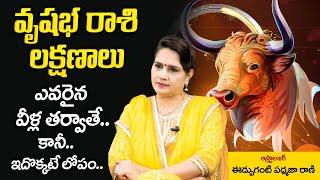 వృషభ రాశి లక్షణాలు  Vrushabha Rasi Characteristics  Taurus Characteristics  Edupuganti Padmaja