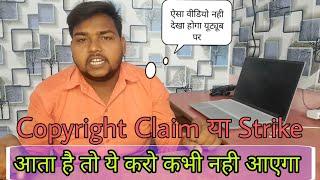 YouTube Copyright Kya Hota Hai  Youtube video copyright claim  Remove Copyright claim