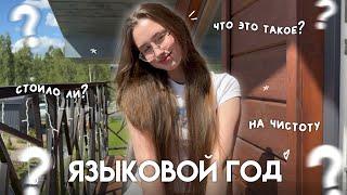 языковой год в китае что это было? стоит ли?  мой опыт