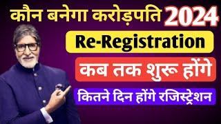 KBC Registration 2024 Update • Kaun Banega Crorepati 2024 Season 16 • KBC Me Kaise Jaye #KBC #shorts