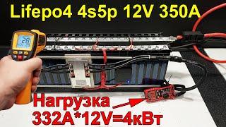 Збірка Lifepo4 12V 350A по схемі 4s5p