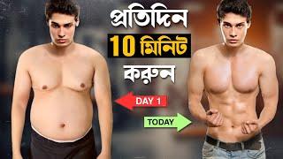 ওজন কমানোর সহজ উপায় । Best Weight loss Drink