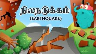 நிலநடுக்கம்  What is an Earthquake  Dr.Binocs Tamil  Best Learning Videos
