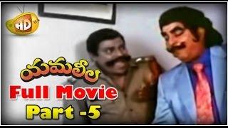 Yamaleela Full Movie - Part 5 - Ali Kaikala Satyanarayana Brahmanandam Manju Bharghavi