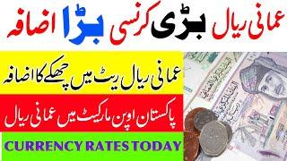 Omani Rial Major Currency Big Increase  Omani Rial to Pakistani Rupee  Omani Rial Rate  Oman  