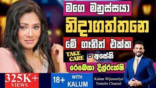 පොඩි කාලෙ මගෙ ඔලුව ලොකුයි.මම නිළියක් කියන එක මගෙ ඔලුවට ආවා..- 18+WITH KALUM Powered by HNB