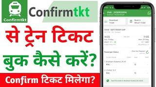 Confirmtkt App se Ticket Kaise Book Kare  How to Book Train Ticket in Confirm Ticket App in Hindi