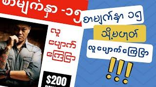 စာမျက်နှာတစ်ဆယ့်ငါး  ဆိုတာ ဘာအဓိပ္ပါယ်လဲ ??  Collection Myanmar