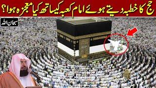 Hajj k Khutbay Main Imam Kaba Ne Kon Sa Mojza Dekha  Allah ki Qudrat  Hajj 2024  Qalandar Voice