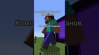 Компания парней #minecraft #anarchy #pvp #компания #пвп #cpvp #holyworld #darkhell #kray #mineblaze