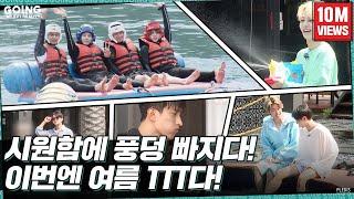 GOING SEVENTEEN EP.18 TTT에 빠지다 #1 Dive into TTT #1 Water Sports Ver.