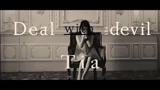 Tia  「Deal with the devil」MV（TVアニメ「賭ケグルイ」オープニングテーマ）Short Ver.