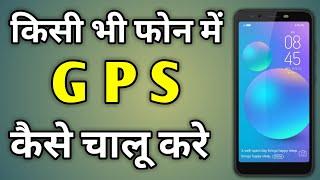 Mobile Me Gps Kaise On Kare  Gps Chalu Kaise Kare  Enable Gps On Android Phone