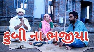 કુબી ના ભજીયા .village cooking channelvillage lifevillage cookingvillage lifestylefarmer lifestyle