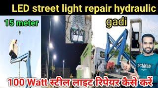 how to Led street light 100 watt repair हाइड्रोलिक में 15meter pol स्ट्रीट लाइट रिपेयर कैसे करें