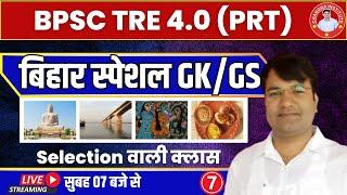 BPSC TRE 4.0 Special GK GS  Bihar Special GK GS CLASS 07 BPSC Teacher GKGS By VIJAY Sir