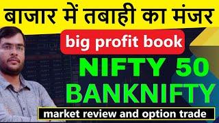 NIFTY ANALYSIS बाजार में तबाही  BANKNIFTY PREDCITION  SENSEX EXPIRY   TOMORROW MARKET PREDICTION