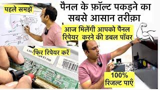 Led TV panel Fault finding ￼very easy  no display solu￼tion  led TV repairing course  panel ki