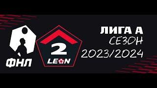 ФНЛ. Вторая лига 20232024. Дивизион А. Второй этап. Повышение в Мелбет - Первую Лигу ФНЛ