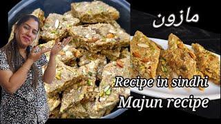 Sindhi Majun Majoon recipe  mazoon recipe sindhi sweet Majin mazun recipekhorak sindhi khorak