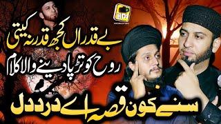 New Naat 2021 Sune Kon Qissa e Dard e Dil by Sultan Ateeq Rehman & Ali Raza Noori Saif ul Malook