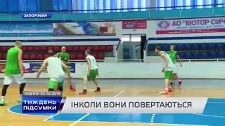 Как спасали баскетбол в Запорожье сюжет ТВ-5
