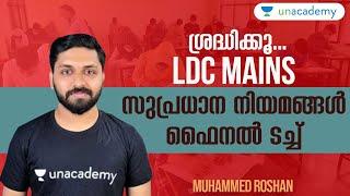 LDC Mains  Important rules  ഫൈനൽ ടച്ച്  LGS Muhammed Roshan