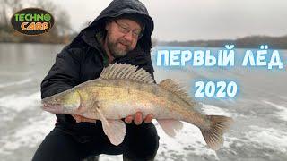 Первый ЛЁД 2022 Зимняя рыбалка на Камплице