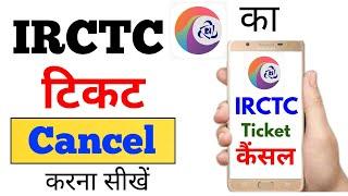 Irctc ka Ticket Cancel kaise kare Latest  How to cancel ticket of irctc