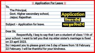 Application लिखने का सही तरीका   How to write Application in english  Application kaise likhe