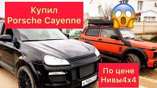 Купил Porsche Cayenne за 300к