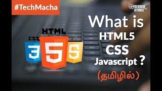 What is HTML5 CSS  JS? - TamilTutorial - CyberDude Networks