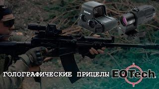 FORTUNA.ARMY - прицелы eotech голографческие прицелы прицелы для оружия