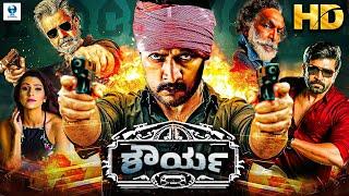 ಶೌರ್ಯ - SHAURYA Kannada Full Movie  Sudeep Pooja Kanwal Charan Raj  Kannada Movie