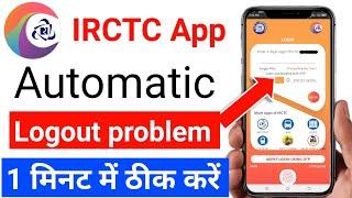 irctc app logout problem  irctc automatically log out  irctc automatic logout problem  IRCTC