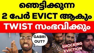 UNFAIR EVICTION നടക്കും ഉറപ്പിച്ചോBigg Boss Malayalam Season 6 Today Eviction #bbms6 #bb6 #bb6live