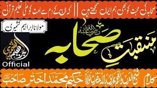 Manqabat e sahaba منقبت صحابہ kalam hazrat molana shah hakeem akhter RH Ibrahim Kashmiri Official