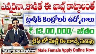 ఈ నోటిఫికేషన్ లైఫ్ లో మల్లి రాదు Salary100000-  HAL Recruitment 2024Latest Govt jobs in telugu