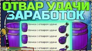 РР3 ТОП ЗАРАБОТОК НА НИЗКИХ РАЗРЯДАХ - ОТВАР УДАЧИ