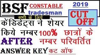 Bsf Constable Tradesman cut off 2019  Bsf cut off marks 2019  bsf tradesman expected cut off 2019