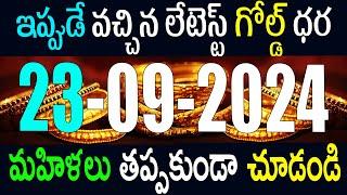 Today gold rate  today gold price in Telugu  today goldsilver rates  daily gold update 220924