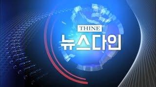 THINE다인 게임에 대한 모든 것 뉴스다인 4화 공개