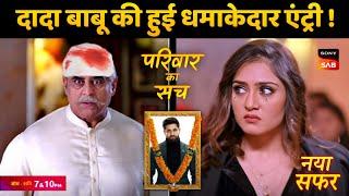 Vanshaj  Dada Babu की हुई धमाकेदार एंट्री  Dada Babu Death Mystery  New Promo  Telly Times