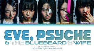 LE SSERAFIM 르세라핌 - Eve Psyche & The Bluebeards wife 이브 프시케 그리고 푸른 수염의 아내 Color Coded Lyrics