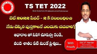 TS TET 2022 BEST BOOKS FOR TET PAPER 2 TS TET Complete Details Telangana TET 2022TS TET Syllabus